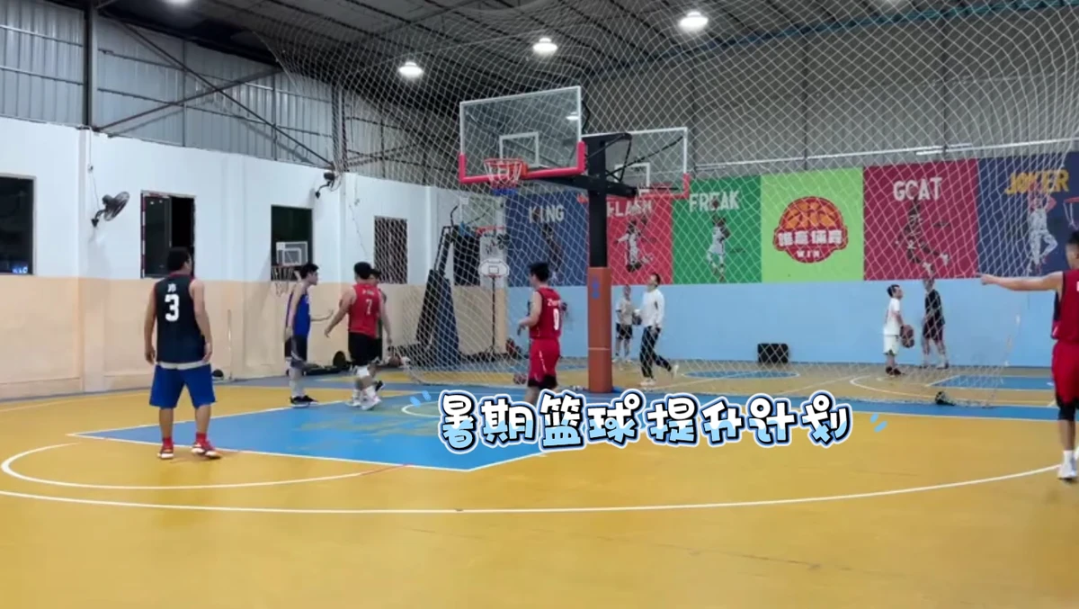 无球篮球训练